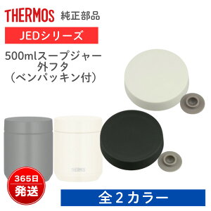 �T�[���X���� JED-500 �O�t�^ �x���p�b�L���t �^��f�M�X�[�v�W���[ 500ml�Ή� �t�^�������i �X�[�v�W���[���i THERMOS