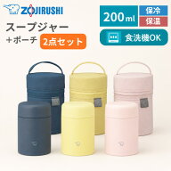象印 スープジャー 200ml ポーチセット フードジャー 保温 保冷 食洗機対応 シームレスせん 洗いやすい …