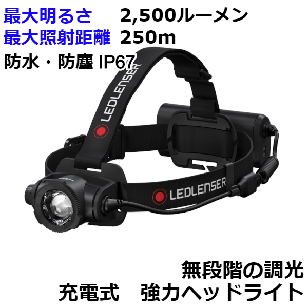 レッドレンザー ヘッドライト 充電式 店舗 防水 【メーカー再生品】 Core 502123 H15R