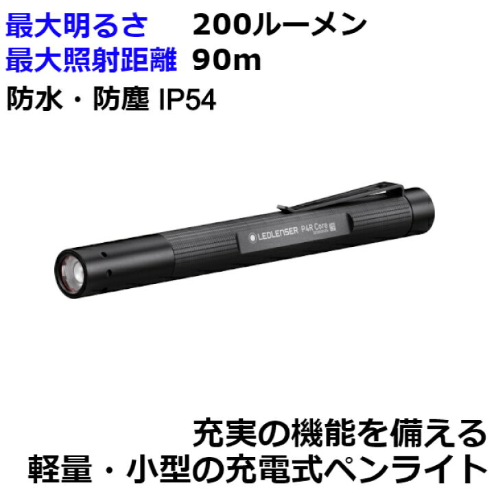 楽天市場】レッドレンザー LEDライト 懐中電灯 充電式 防水 P4R Core 502177 : ウービルストア 楽天市場】レッドレンザー LEDライト 懐中電灯 充電式 防水 P4R Core 502177 : ウービルストア