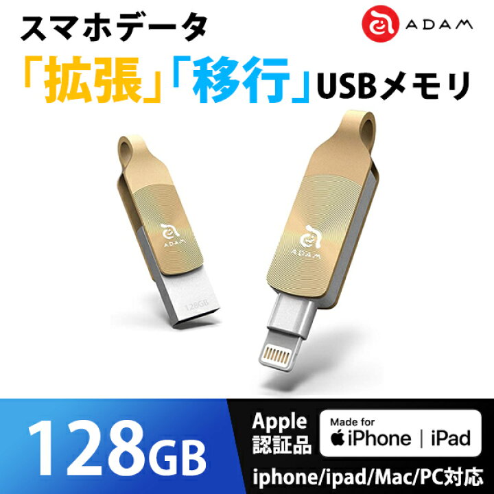 楽天市場 Iphone データ 拡張 バックアップ Usbメモリ Mfi認証 Adam Iklips Duo 128gb ゴールド Adrad128gkldpgaj ウービルストア 楽天市場 Iphone データ 拡張 バックアップ Usbメモリ Mfi認証 Adam Iklips Duo 128gb ゴールド Adrad128gkldpgaj ウービルストア