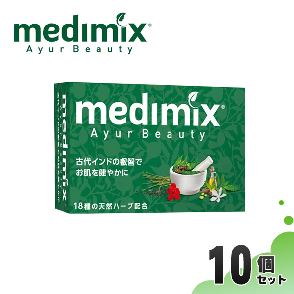 Medimix メディミックス石鹸　全種類