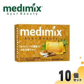 (365日発送)(正規輸入品) メディミックス アロマソープ オレンジ 10個 石鹸 固形 いい香り 詰め合わせ ギフト お土産 MED-SAN10P
