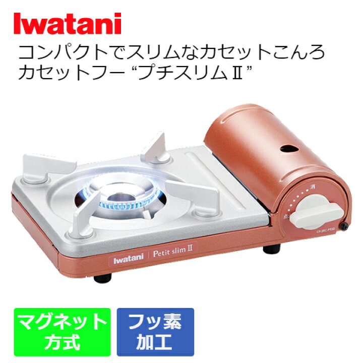 楽天市場 イワタニ 卓上 薄型 カセットコンロ おしゃれ カセットフー プチスリムii Cb Jrc Ps50 ウービルストア