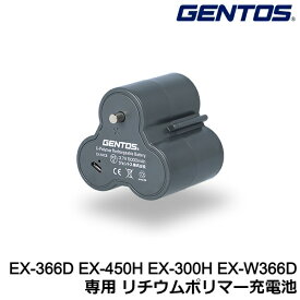 (365日発送)ジェントス EX-366D EX-450H EX-300H EX-W366D 専用 リチウムポリマー充電池 EX-50CB
