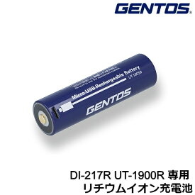 (365日発送)ジェントス DI-217R UT-1900R 専用 リチウムイオン充電池 UT-180SB