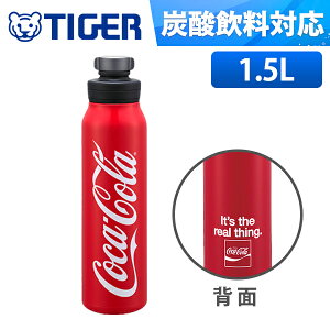 (365日発送)タイガー 炭酸対応 水筒 1.5L 炭酸水 直飲み 保冷 コカコーラ 真空断熱 炭酸 ボトル MTA-T15K-RC