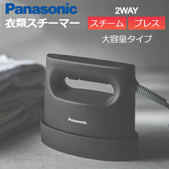 楽天市場】(365日発送)パナソニック 衣類スチーマー スチームアイロン 