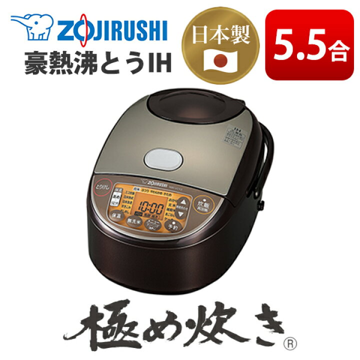 楽天市場】象印 炊飯器 5.5合 極め炊き IH 炊飯ジャー 日本製 NW-VC10  