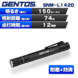 (365日発送) ジェントス LED シンプル ペンライト 乾電池式 防滴 SNM-L142D