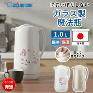 【20%OFFクーポン】象印 ポット 魔法瓶 1L 保温ポット ガラスポット 保冷 卓上ポット コーヒーポット ガ…