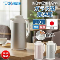 象印 ポット 魔法瓶 1L 保温ポット ガラスポット 保冷 卓上ポット テーブルポット ガラス製 コーヒーポッ…