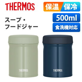 サーモス スープジャー 食洗機対応 保温弁当箱 保温 保冷 真空断熱スープジャー 500ml JEB-500