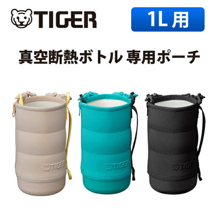 楽天市場】(365日発送) タイガー 水筒 ポーチ カバー MTA-B100用 1L  