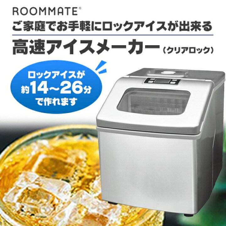 楽天市場】製氷機 家庭用 ルームメイト 高速アイスメーカー クリア 