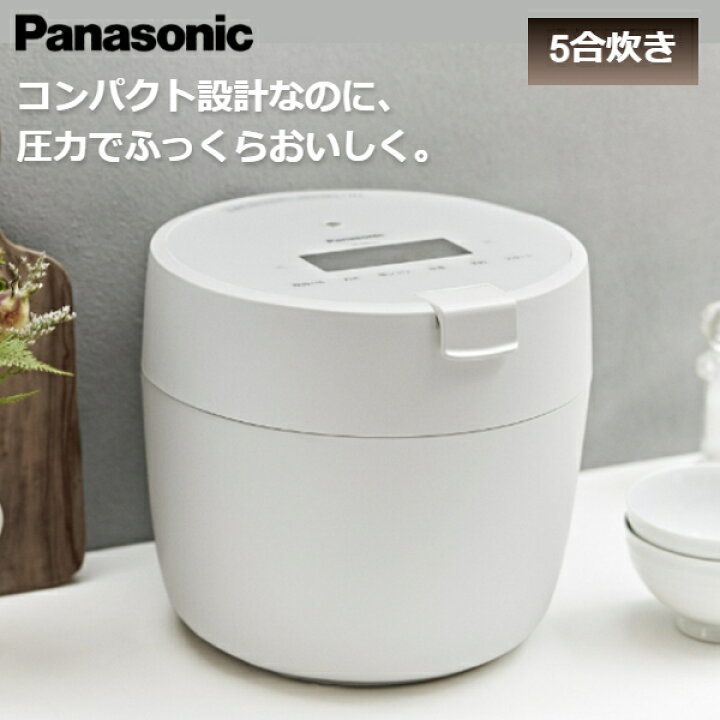 楽天市場】炊飯器 5合 圧力IH コンパクト おしゃれ パナソニック 圧力 