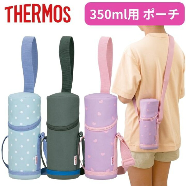 楽天市場】サーモス 水筒 ボトル カバー ポーチ ケース 350ml 0.35L 