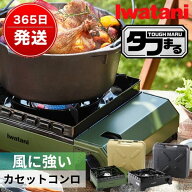 イワタニ カセットコンロ タフまる 岩谷産業 カセットフー オリーブ ブラック 卓上 風防 風よけ 高出力 …