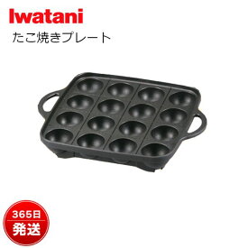 イワタニ たこ焼きプレート カセットコンロ用 鉄板 岩谷産業 CB-A-TKP