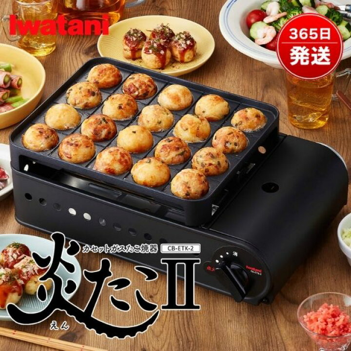 楽天市場】イワタニ 炎たこ2 えんたこ カセットコンロ ガス 式 