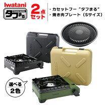 楽天市場】イワタニ 風まるii プレート セットの通販