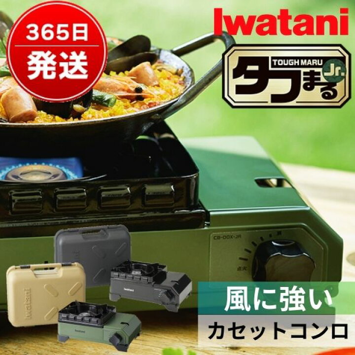 イワタニ カセットコンロ タフまるJr. カセットフー CB-ODX-JR-BK CB 