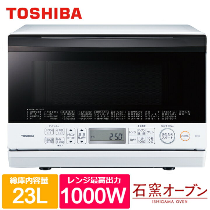 楽天市場】東芝 オーブンレンジ 23L 石窯 角皿 フラット ワイド 