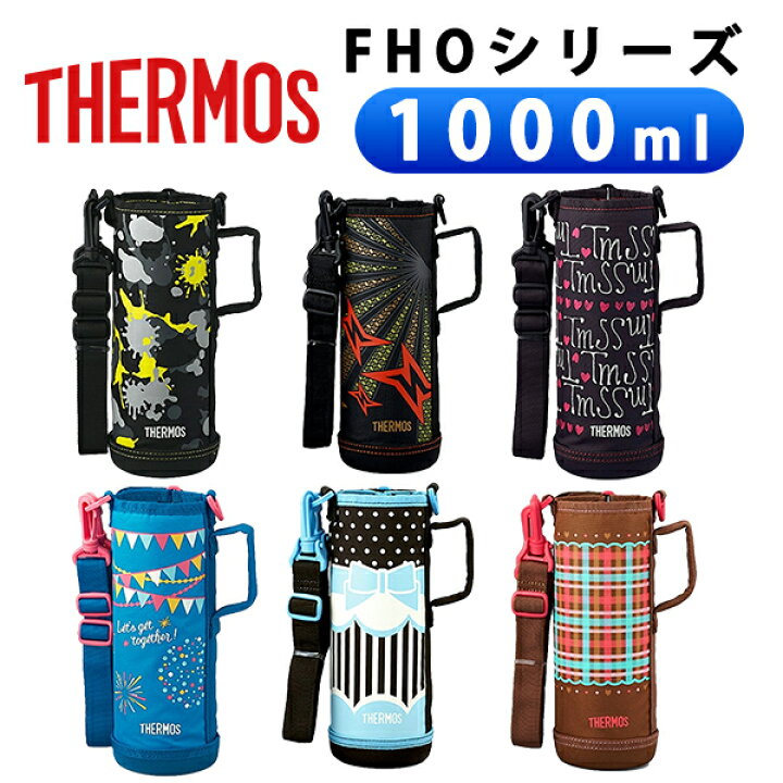 楽天市場】(365日発送) サーモス 水筒 カバー ショルダー ポーチ FHO 