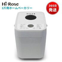 楽天市場】hi－rose(ハイローズ) ホームベーカリー(1斤用) hr－b120p  