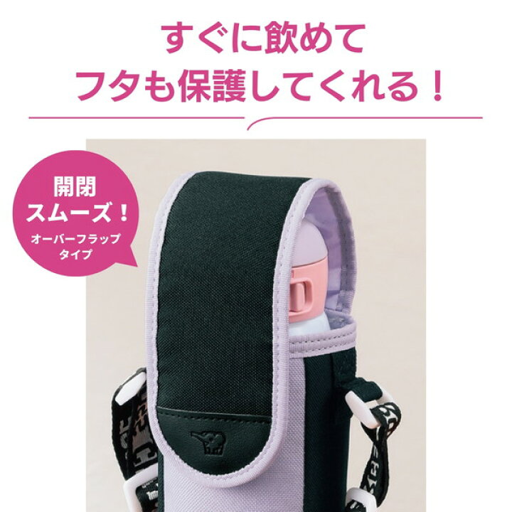 楽天市場】象印 水筒 カバー ポーチ ケース 480ml 女の子 子供 キッズ 