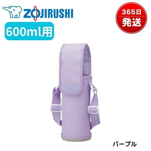 象印 水筒 カバー ポーチ ケース 600ml 男の子 女の子 子供 キッズ ショルダー ステンレス ボトル カバーのみ ポーチのみ ブルー パープル ブラック MC-CA03