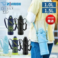 象印 水筒 カバーなし 直飲み 保冷 シームレス 1000 1500 1L 1.5L 1リットル 1.5リットル ショルダー ス…