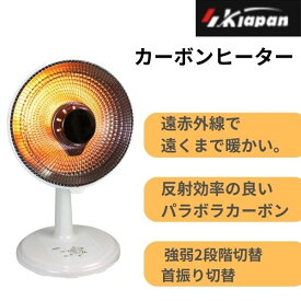 カーボンヒーター 首振り 800W 遠赤外線 ヒーター 静音 速暖 電気 エスケイジャパン パラボラカーボンヒーター SKJ-BL81CCW