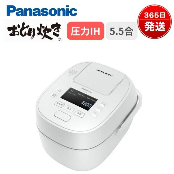 楽天市場】(365日発送) パナソニック 5.5合 炊飯器 可変圧力 IHジャー 
