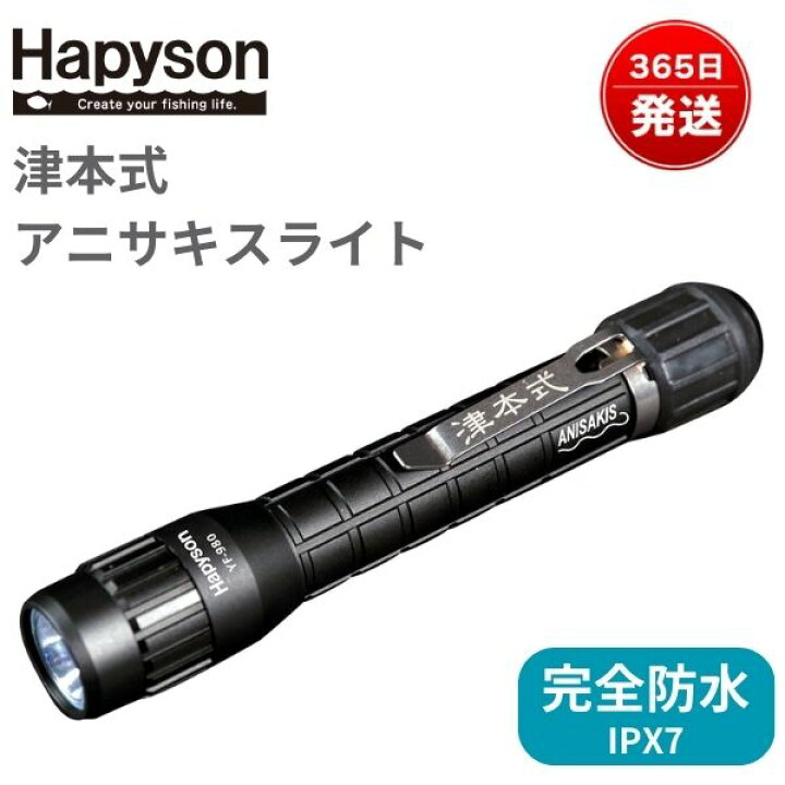 楽天市場】アニサキス ライト 津本式 365nm 防水 アニサキス 波長 発見 