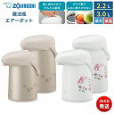 象印 魔法瓶 ガラス エアー ポット 保温 保冷 2.2L 3L おしゃれ コーヒー 紅茶 麦茶 押すだけポット AB-RC22 AB-RC30