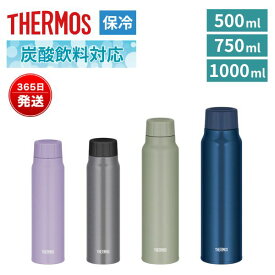 サーモス 炭酸 水筒 保冷 500ml 750ml 1L 1リットル 直飲み スリム おしゃれ 炭酸水 保冷炭酸飲料ボトル FJK-500 FJK-750 FJK-1000