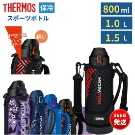 サーモス 水筒 直飲み 800ml 1L 1.5L 軽量 子供 キッズ ワンタッチ ショルダー カバー付き 保冷 広口 スポーツドリンク対応 おしゃれ 1リットル 1000ml 1.5リットル 1500ml ステンレス ボトル 真空断熱スポーツボトル FJS-800F FJS-1000F FJS-1500F