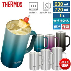 サーモス サーモス タンブラー ジョッキ 720ml 保温 保冷 ビール ハイボール 食洗機対応 おしゃれ 真空断熱ジョッキ JDK-601C JDK-721C JDK-601 JDK-721 JDK-1001