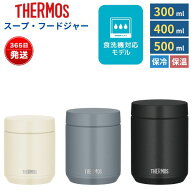 【5%OFFクーポン配布中！】サーモス スープジャー 食洗機対応 保温 保冷 ステンレス フードジャー スープ…