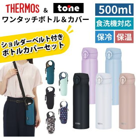 サーモス 水筒 カバー付き ショルダー ポーチ セット 食洗機対応 500ml 保温 保冷 ワンタッチ 軽量 直飲み 大人 子供 キッズ ステンレス ボトル スポーツドリンク対応 おしゃれ 0.5L ブラック ホワイト ミント カーキ ブルー ベージュ ピンク 真空断熱ケータイマグ JNL-S500