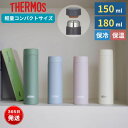 サーモス ポケットマグ 超軽量 保温 保冷 水筒 ミニボトル コンパクト スリム ステンレス 携帯マグ 小型 魔法びん構造 丸洗いOK スポーツ飲料対応 漏れにくい 女性 男性 通勤 通学 アウトドア THERMOS JOJ-151 JOJ-181