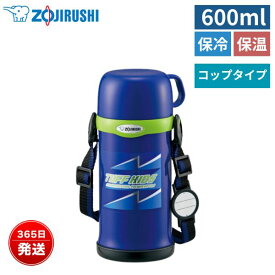 数量限定 象印 水筒 コップ付き 600ml 軽量 ステンレスボトル 保温 保冷 広口タイプ 丸洗いOK お手入れ簡単 キッズ 子ども用 幼稚園 小学生 男の子 SC-MC60 ブルー