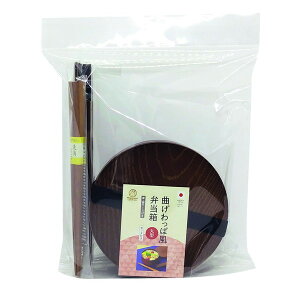 カクセー TW-12 曲げわっぱ風弁当箱 丸型 箸と箸ケースのセット