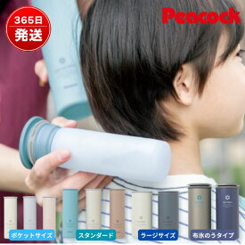 ピーコック アイスパック 氷のう専用 真空断熱ホルダー付き 保冷 長時間キープ 冷却グッズ 熱中症対策 氷嚢 アイシング 選べる 2タイプ 3サイズ シリコン製 布製 ベージュ ブルー ホワイト ネイビー グレー 携帯氷のう ABB-S07 ABB-16 ABB-L30 ABC-50