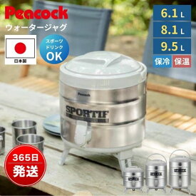 ウォータージャグ 保冷 保温 ステンレス 日本製 大容量 ピーコック 洗いやすい 広口 電源不要 省エネ 夏も冬も快適 アウトドア キーパー INSシリーズ