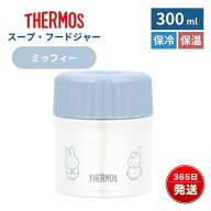サーモス スープジャー 300ml ミッフィー 真空断熱 保温 保冷 食洗機対応 弁当箱 ランチ お弁当 スープ …