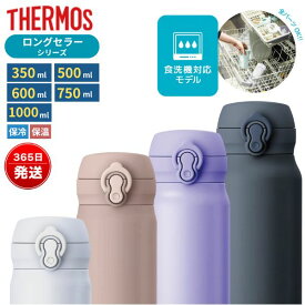 サーモス 水筒 JNLシリーズ 食洗機対応 500ml 350ml 600ml 750ml 1000ml 1L 保温 保冷 ステンレス製水筒 魔法びん構造 ワンタッチ 軽量 コンパクト スポーツ飲料 飲み口 保温力 保冷力 JNL-S350 JNL-S500 JNL-S600 JNL-S750 JNL-S1000