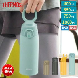 サーモス 水筒 キャリーループ ワンタッチ ハンドル 直飲み 保冷 保温 スポーツドリンク対応 400ml 550ml 750ml 1000ml 1L JOS-400 JOS-550 JOS-750 JOS-1000