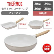 サーモス フライパン セラミック 軽量 IH ガス対応 深型 耐久コート 洗いやすい 20cm 24cm 26cm 28cm マ…